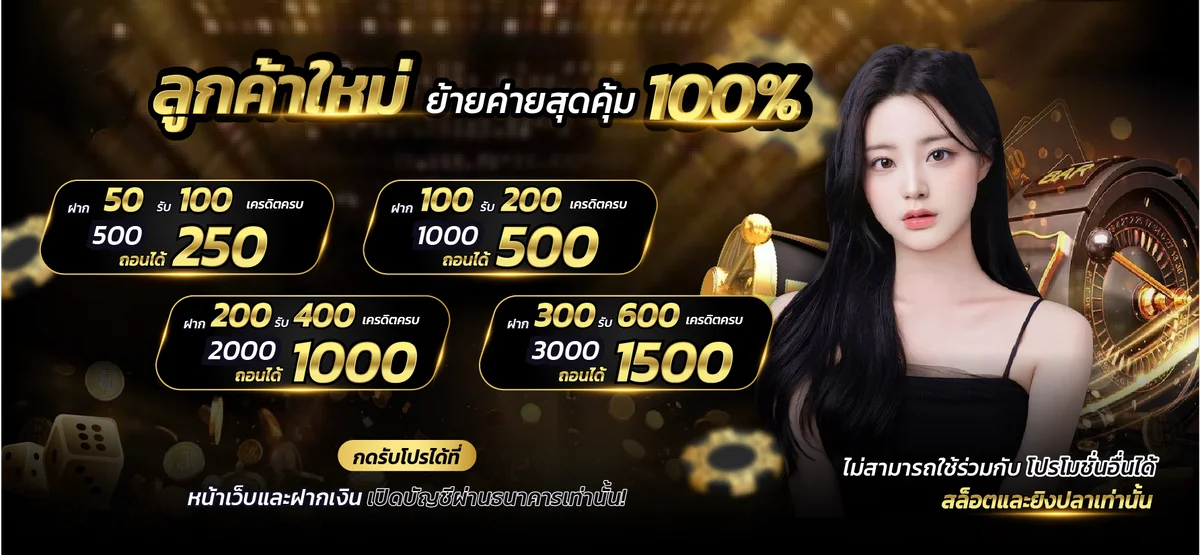 ขั้นตอนฝากถอนเงิน DUBAI168 ผ่านระบบออโต้